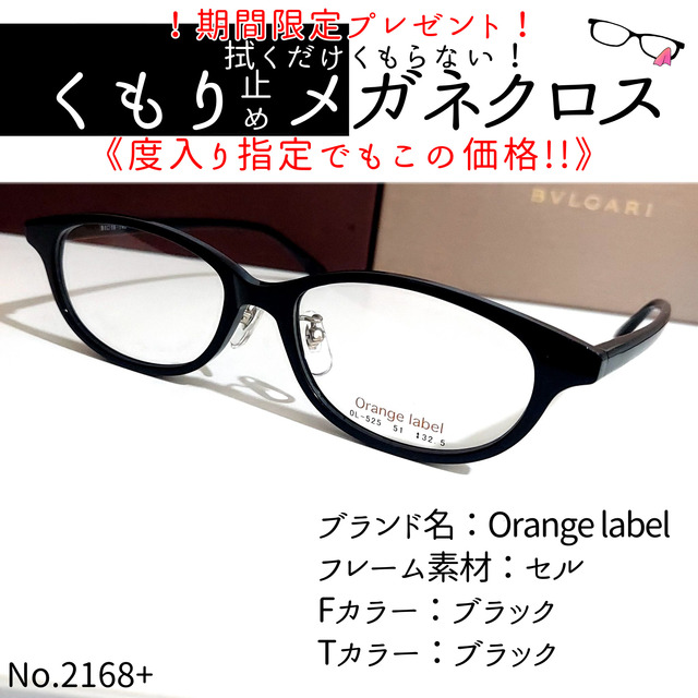 No.2168+メガネ Orange label【度数入り込み価格】の通販 by スッキリ ...