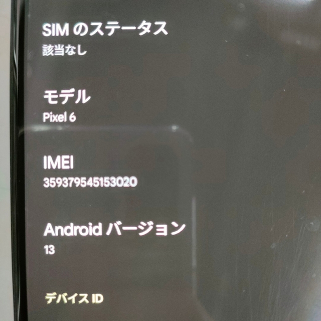 google pixel 6 SIMフリー google pixel 6 SIMフリー