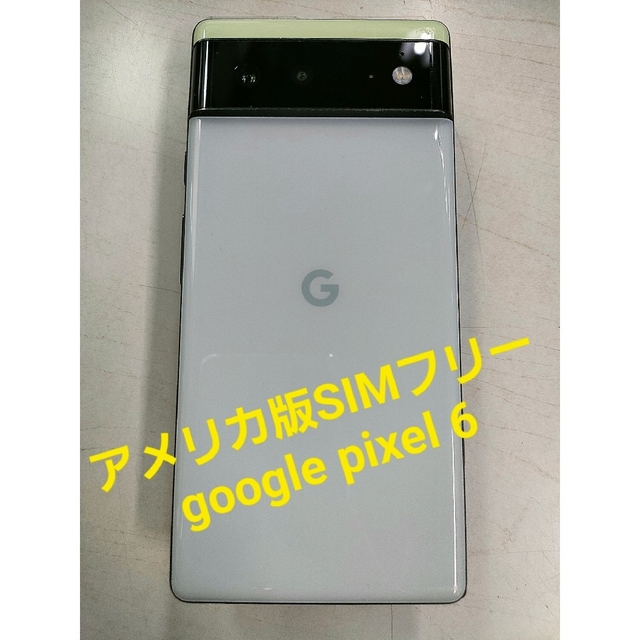 google pixel 6 SIMフリー