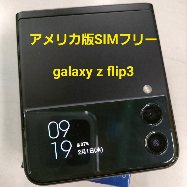 スマートフォン本体galaxy z flip3 SIMフリー訳あり