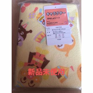 ☆新品未使用☆アンパンマン おねしょシーツ　イエロー(シーツ/カバー)