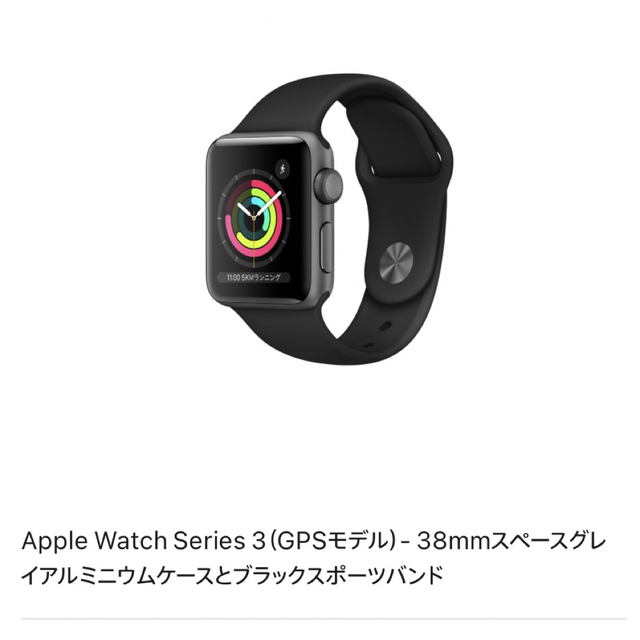 【美品】Apple Watch Series3 GPSモデル38mm