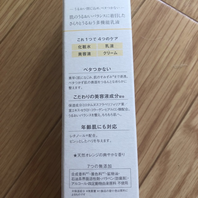RAFRA(ラフラ)のラフラ　トリートメントミルク コスメ/美容のスキンケア/基礎化粧品(オールインワン化粧品)の商品写真
