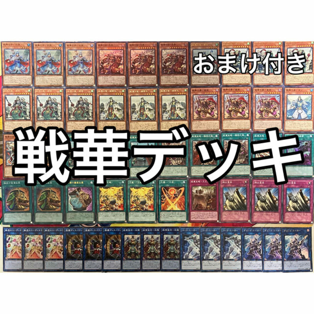 遊戯王 No.832 戦華デッキ