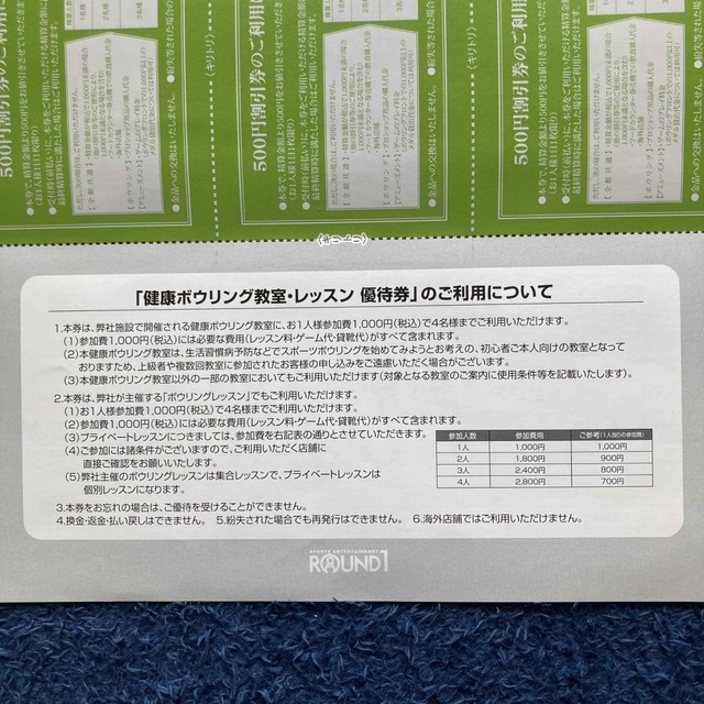 ラウンドワン株主優待割引券5000円分他