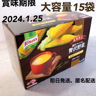 アジノモト(味の素)の通販限定　濃厚プレミアム　贅沢野菜　北海道スイートコーン　ポタージュ15袋(インスタント食品)