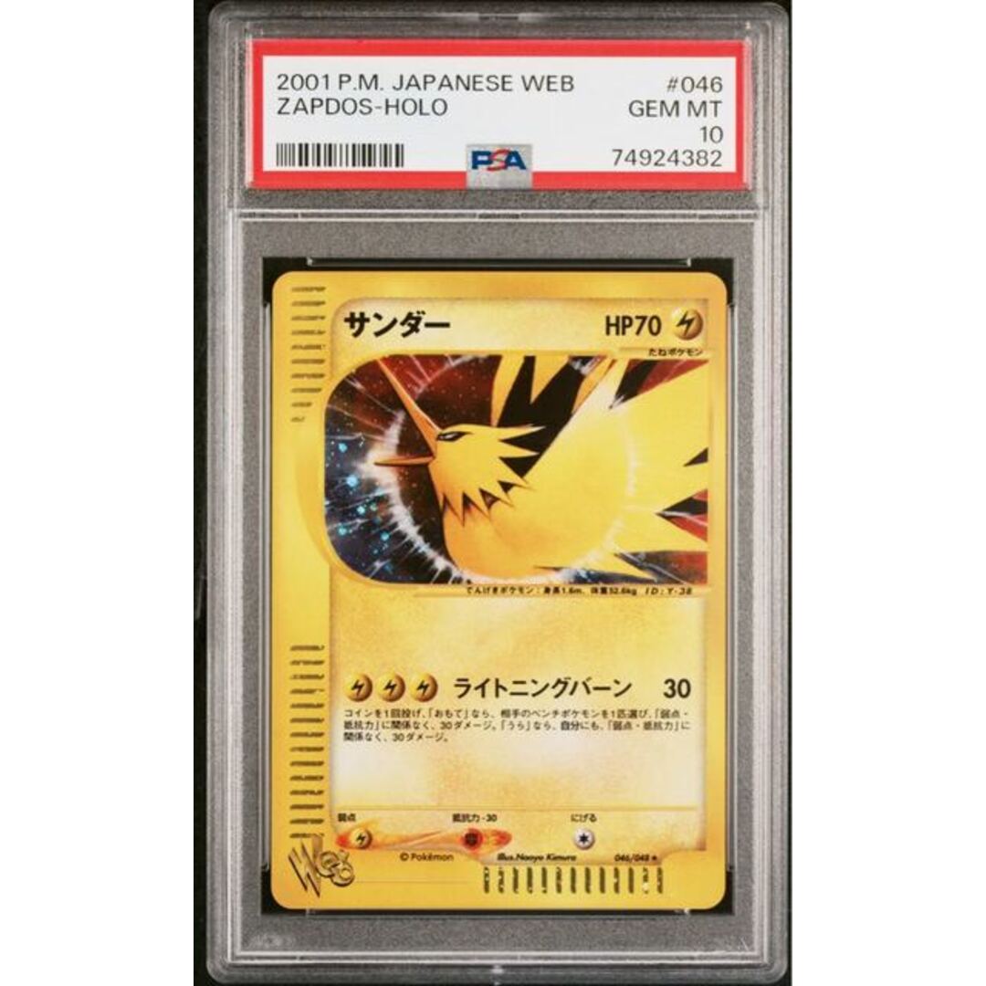 ポケモンカード サンダー web アンリミテッド PSA10