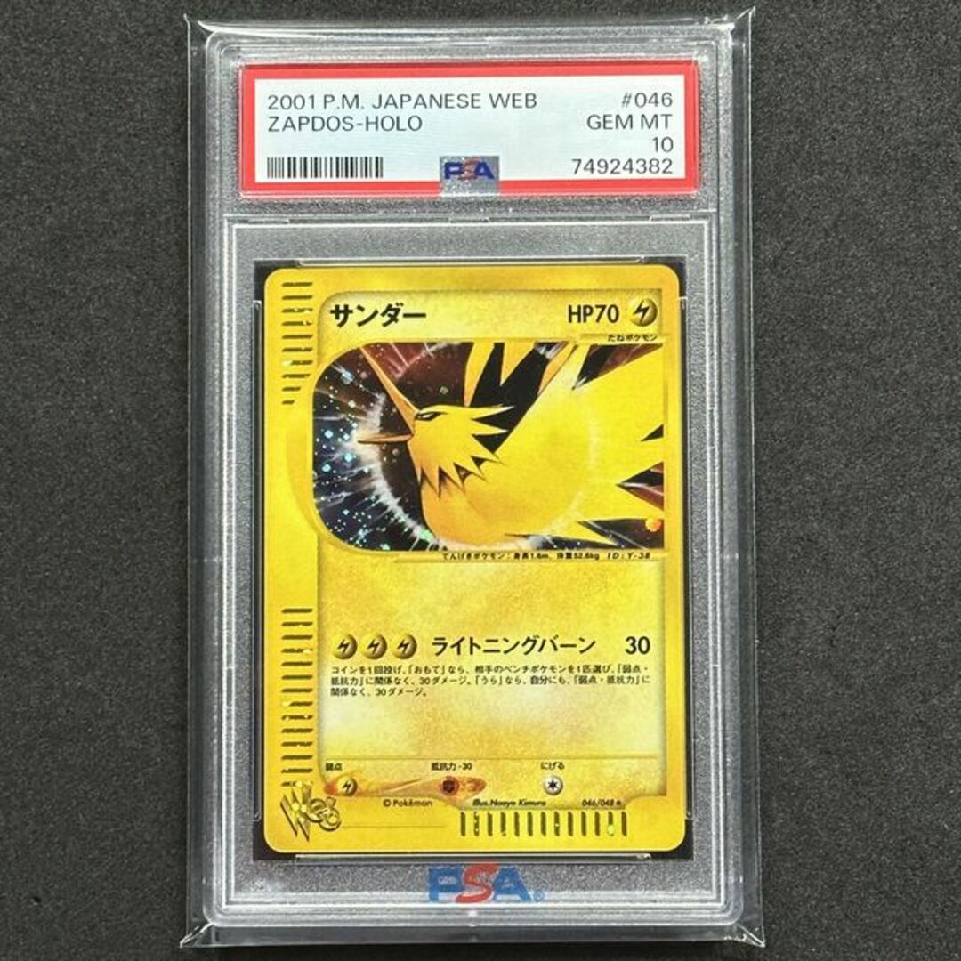 ポケモンカード サンダー web アンリミテッド PSA10 - シングルカード