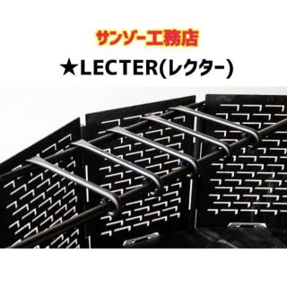 新品未開封品】サンゾー工務店 LECTER レクター ロダン 五徳 焚火の