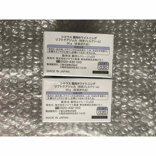 株式会社メビウス製薬 ホワイトニング リフトケアジェル 2個 stuff.liu.se
