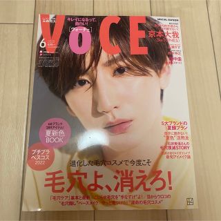 ストーンズ(SixTONES)のSixTONES 京本大我 VoCE(アート/エンタメ/ホビー)