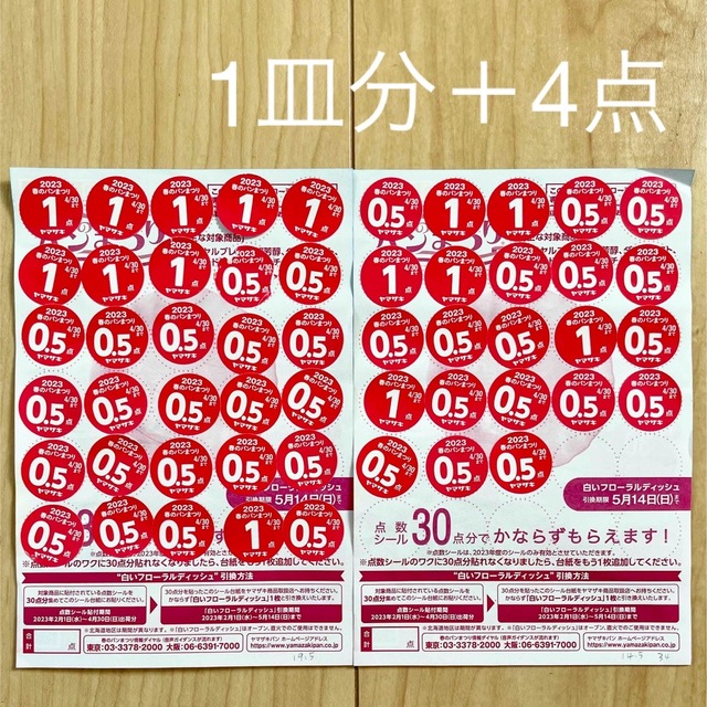 山崎製パン(ヤマザキセイパン)のヤマザキ　春のパンまつり 2023 シール 34点 インテリア/住まい/日用品のキッチン/食器(食器)の商品写真