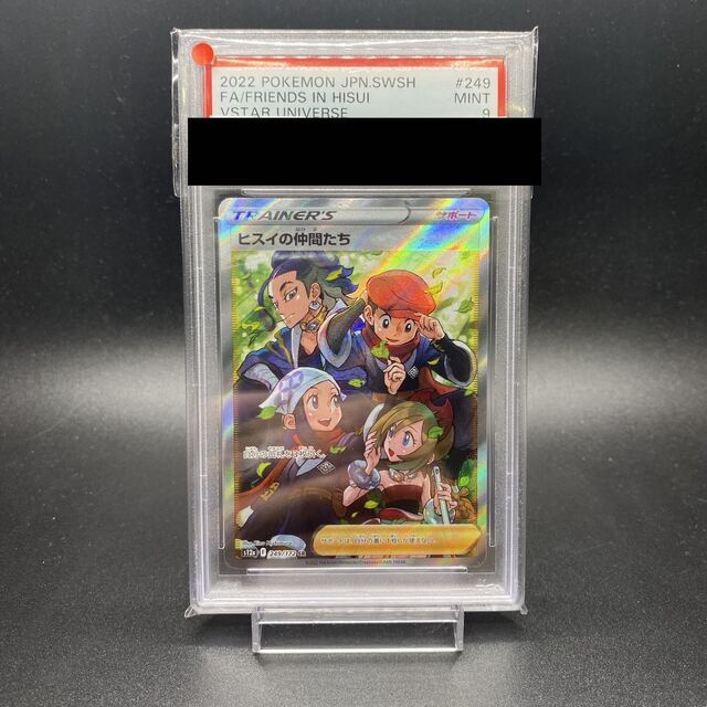 ヒスイの仲間たち　SR vstarユニバース　psa9