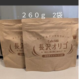 長沢オリゴ　260ｇ  2袋(その他)