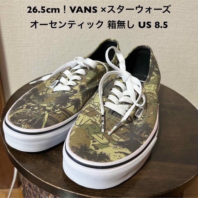 26.5cm！VANS ×スターウォーズ スニーカー オーセンティックvans