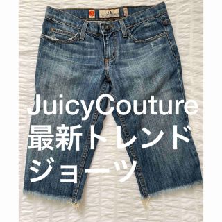 ジューシークチュール(Juicy Couture)の【即納】JuicyCouture ジューシークチュール ジョーツ 短パン デニム(デニム/ジーンズ)