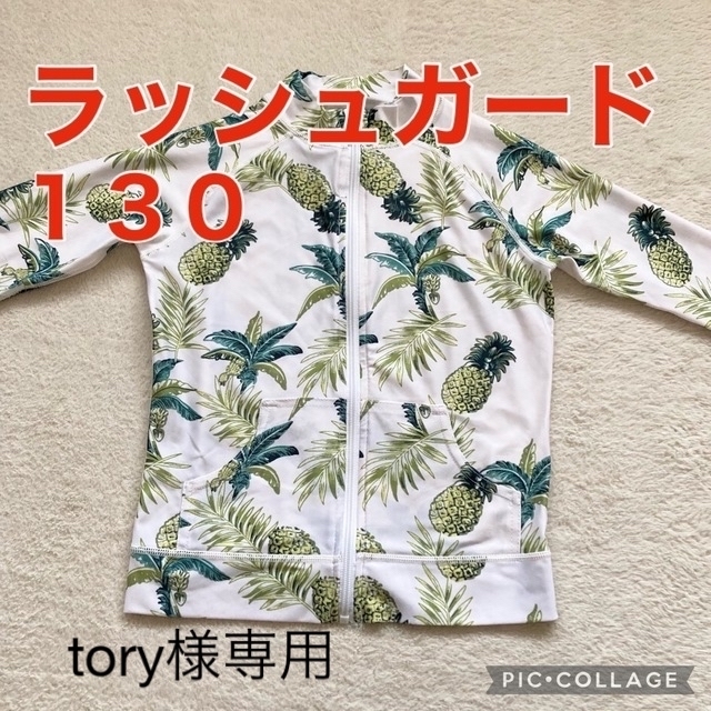 ラッシュガード　フードなし　130 キッズ/ベビー/マタニティのキッズ服男の子用(90cm~)(水着)の商品写真