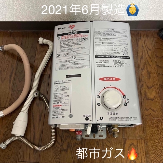 リンナイ ガス 給湯器 都市ガス 2021年式 新登場 restocks 8768円 www
