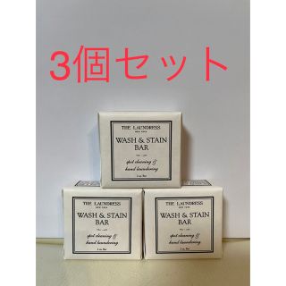 バーニーズニューヨーク(BARNEYS NEW YORK)の激安 3個セット ザ•ランドレスクラシックウォッシュ&ステインバー 60g(洗剤/柔軟剤)