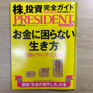 PRESIDENT (プレジデント) 2023年 5/19号(ビジネス/経済/投資)