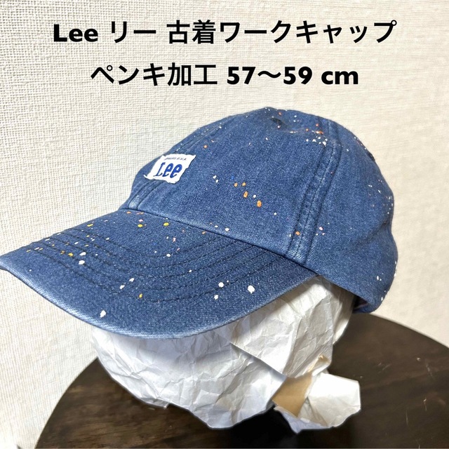 Lee(リー)のLee リー 古着ワークキャップ ペンキ加工 57〜59 cm メンズレディース メンズの帽子(キャップ)の商品写真
