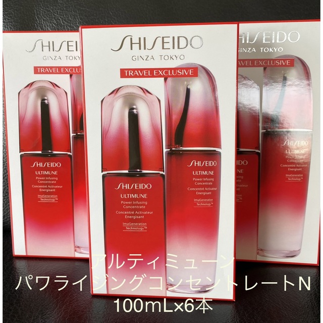資生堂 アルティミューン パワライジングコンセントレート N デュオ2本