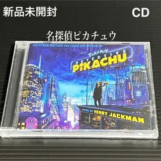 新品 CD 名探偵ピカチュウ Pokemon Detective 輸入盤(アニメ)