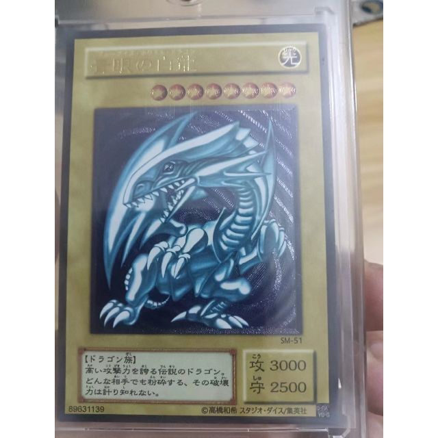 遊戯王　青眼の白龍　レリーフ　sm-51