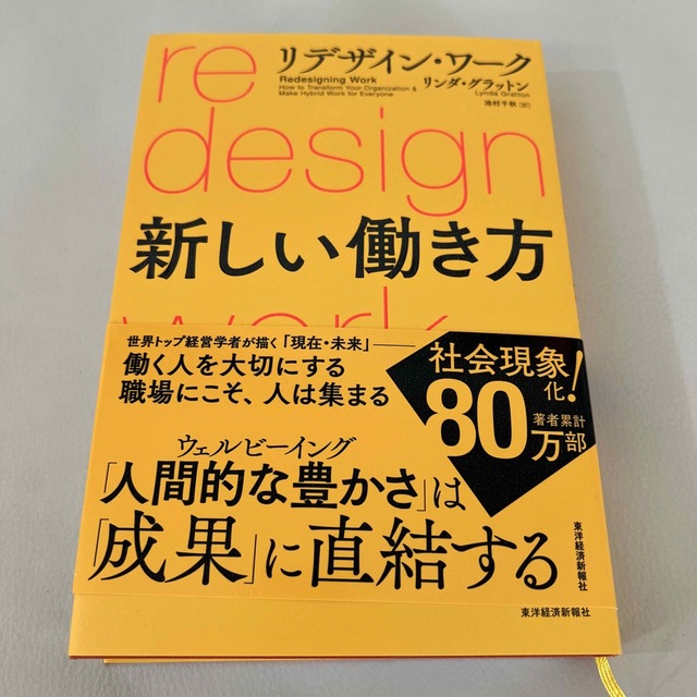 リデザイン・ワーク　新しい働き方 エンタメ/ホビーの本(ビジネス/経済)の商品写真