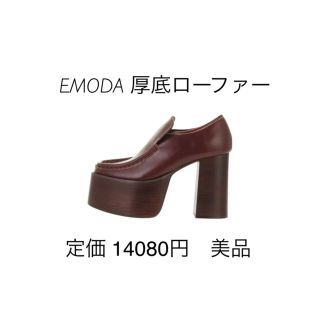 エモダ(EMODA)のEMODA ボリュームローファー ブラウン Lサイズ(ローファー/革靴)