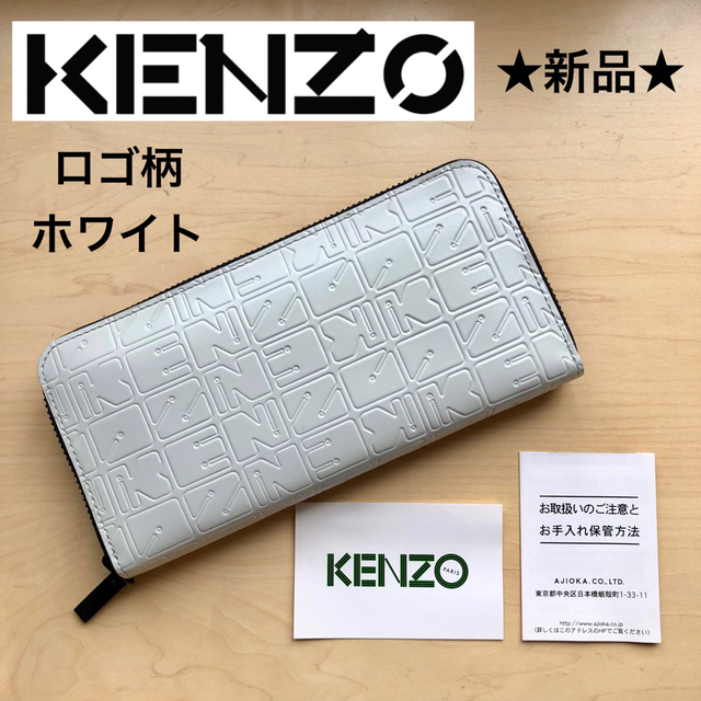 ★新品★KENZO　ケンゾー　牛革　ラウンドジップ　長財布　ロゴ柄　ホワイトファッション小物