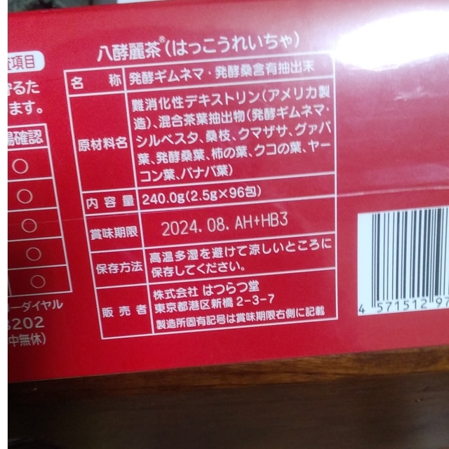 八酵麗茶 2箱 【予約販売品】 www.gold-and-wood.com