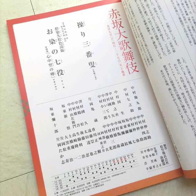 赤坂大歌舞伎　パンフ 筋書　中村屋 エンタメ/ホビーのエンタメ その他(その他)の商品写真