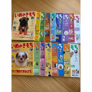 ベネッセ(Benesse)のいぬのきもち17冊セット(犬)