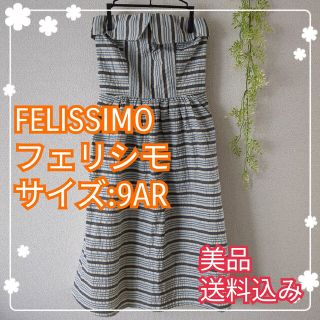 美品♪フェリシモ チューブトップ ワンピース ストライプ(ひざ丈ワンピース)