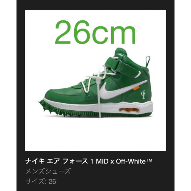 26cm ナイキ エアフォース1 MID x Off-White パイングリーンオフホワイト