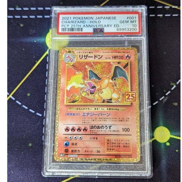 ポケモンカード リザードン 25th PSA10