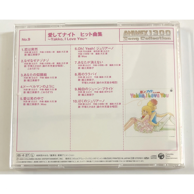 愛してナイト ヒット曲集~Yakko,ANIMEX 130 素敵な