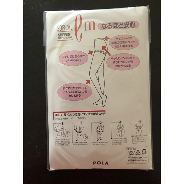 ポーラ パンティストッキング 3足セット オークベージュ 未使用