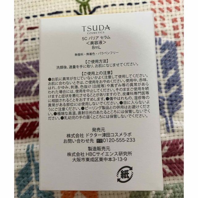 Cosme Kitchen(コスメキッチン)の津田コスメ　5Cバリアセラム8ml エンタメ/ホビーのアート用品(絵の具/ポスターカラー)の商品写真