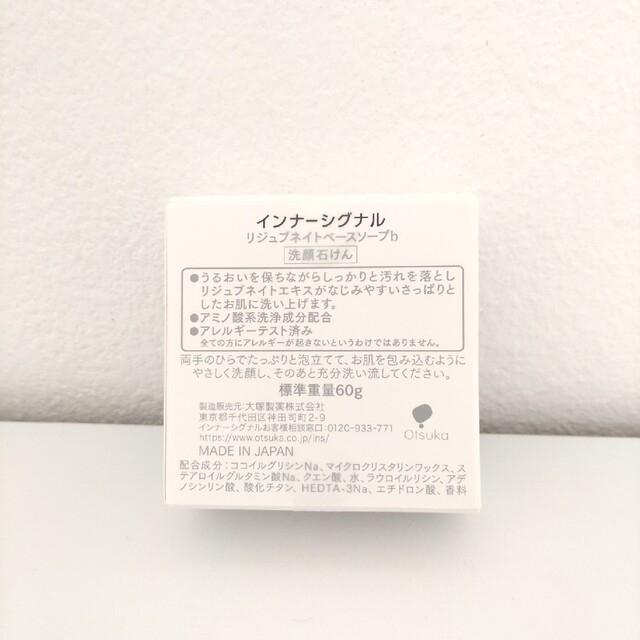大塚製薬 インナーシグナル リジュブネイト エキス 30ml ＋洗顔石鹸 3