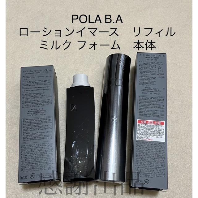 2023新款 POLA - ☆新品☆POLA BA ローション イマース リフィル 120ml