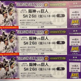 ハンシンタイガース(阪神タイガース)の5/26(金)  阪神vs巨人戦　3席(野球)