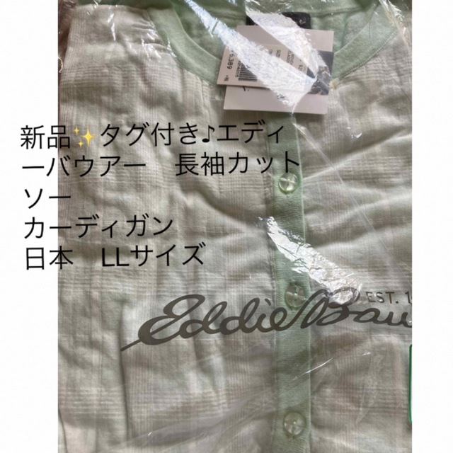 Eddie Bauer(エディーバウアー)の新品✨タグ付き♪エディーバウアー　長袖カットソー　LLサイズ　大特価‼️ レディースのトップス(カーディガン)の商品写真