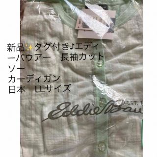 エディーバウアー(Eddie Bauer)の新品✨タグ付き♪エディーバウアー　長袖カットソー　LLサイズ　大特価‼️(カーディガン)