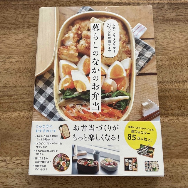 暮らしのなかのお弁当 エンタメ/ホビーの本(料理/グルメ)の商品写真