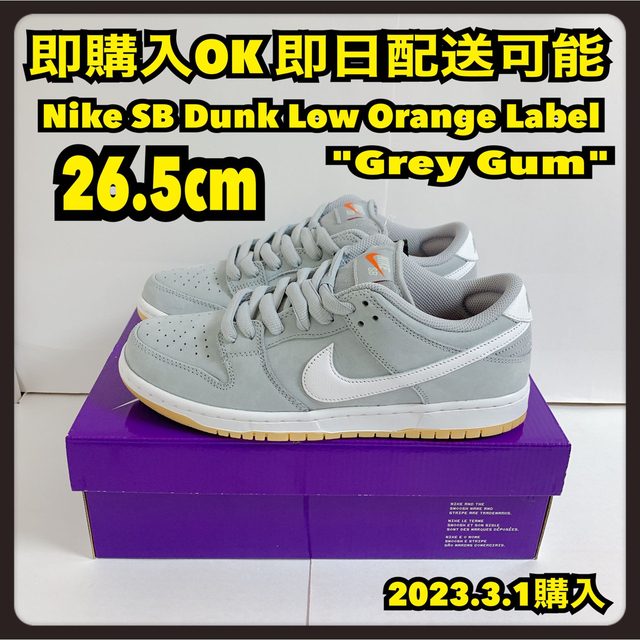 26.5cm NIKE SB DUNK LOW ダンク グレーガム 【日本産】 vivacf.net