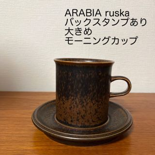ARABIA - アラビア ルスカ モーニング カップ&ソーサー バックスタンプ