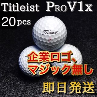 タイトリスト(Titleist)の★ロゴ、マジック無し★ タイトリスト Titleist PROV1x  20球 (その他)