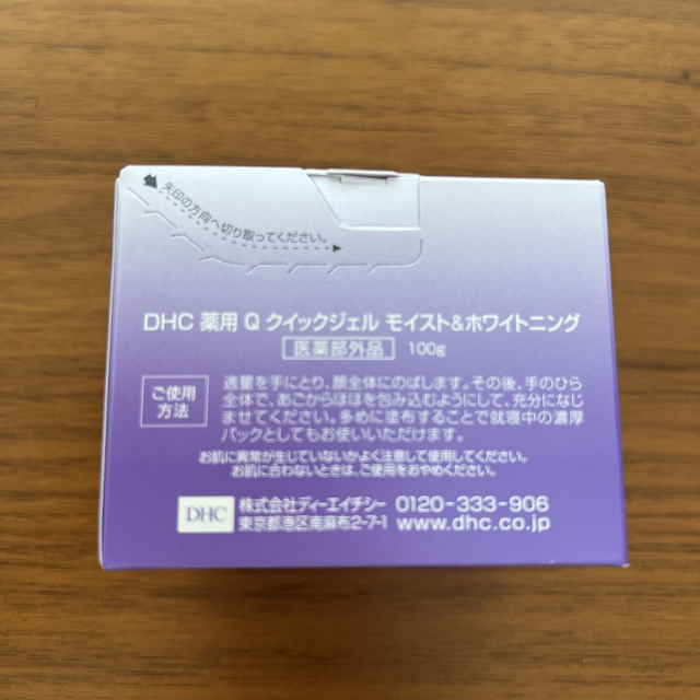 DHC(ディーエイチシー)のdhc 薬用qクイックジェルモイスト&ホワイトニング 100g コスメ/美容のスキンケア/基礎化粧品(オールインワン化粧品)の商品写真